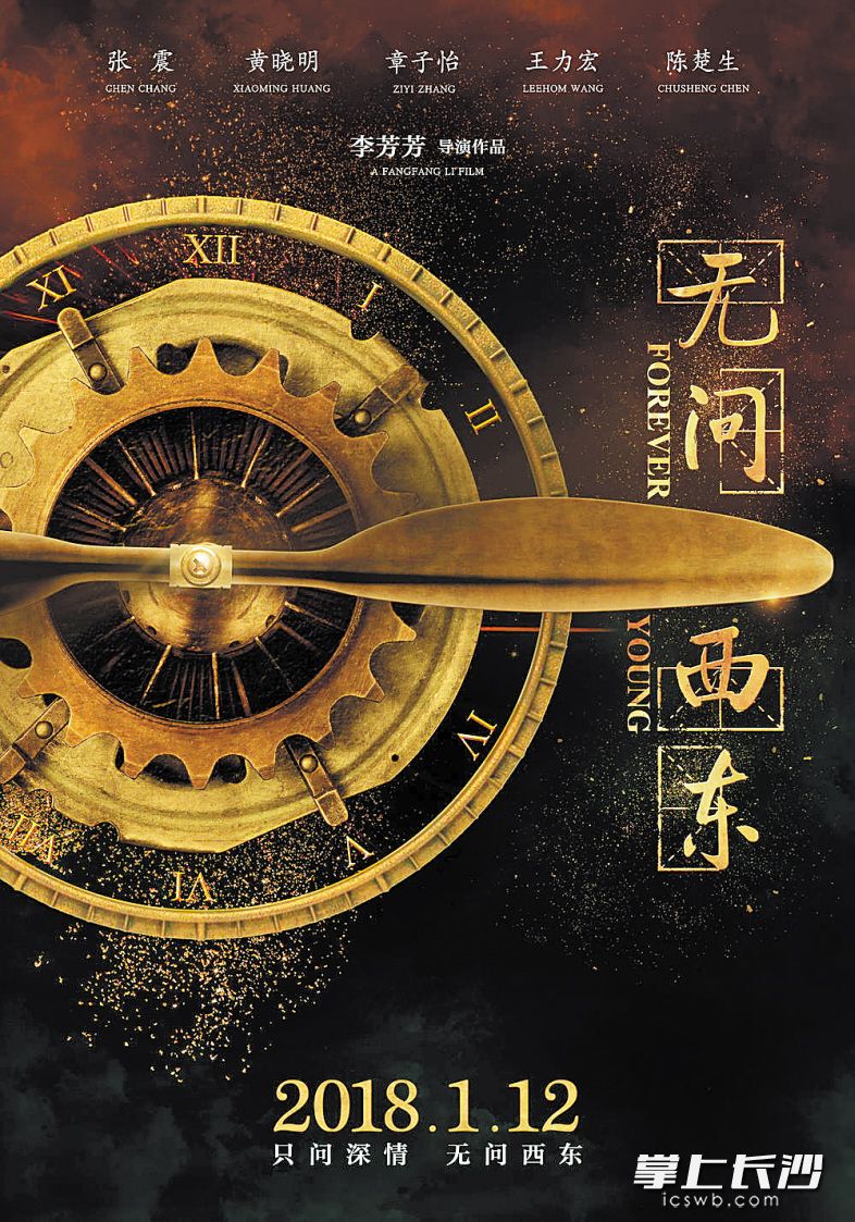 《无问西东》海报。